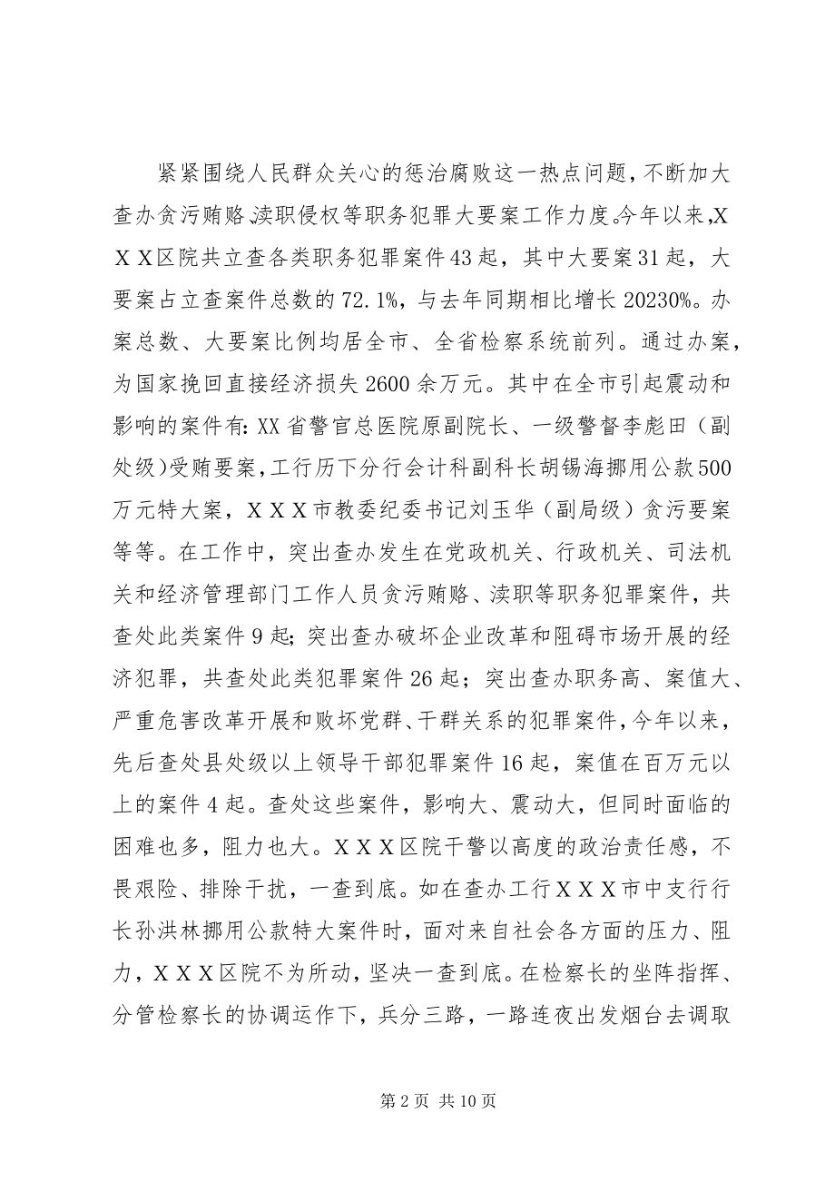 2023年检察院事迹材料.docx_第2页