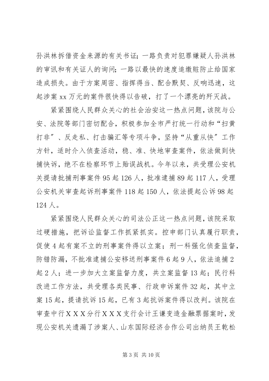 2023年检察院事迹材料.docx_第3页