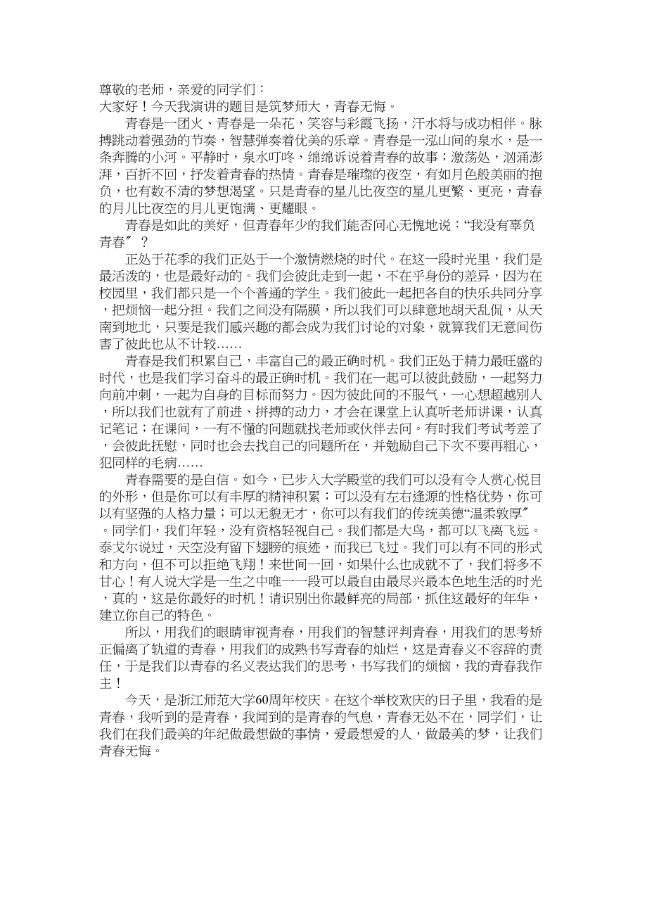 2023年筑梦师大青春无悔.docx_第1页