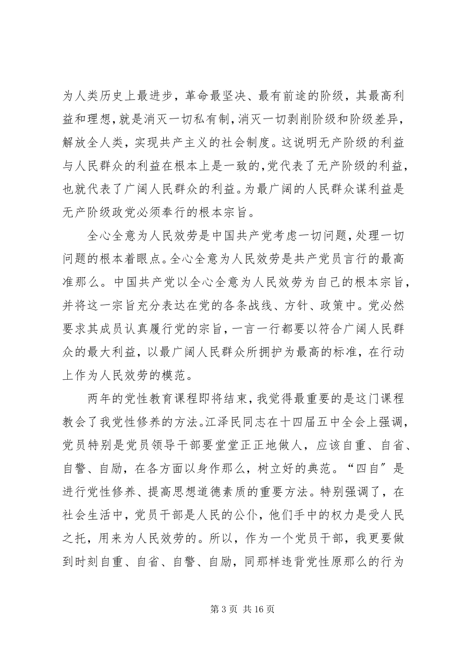 2023年学习党性心得体会.docx_第3页