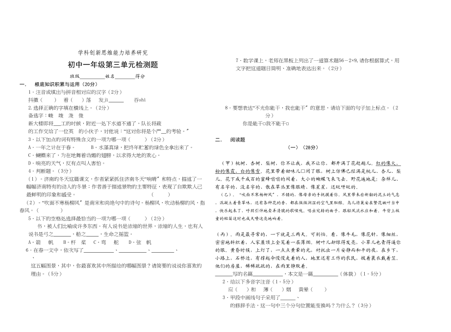 2023年初一语文各单元试题及答案新课标人教版3.docx_第1页