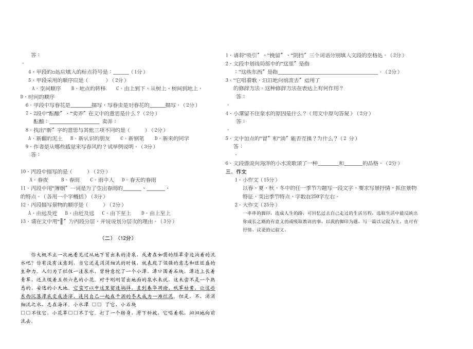 2023年初一语文各单元试题及答案新课标人教版3.docx_第2页