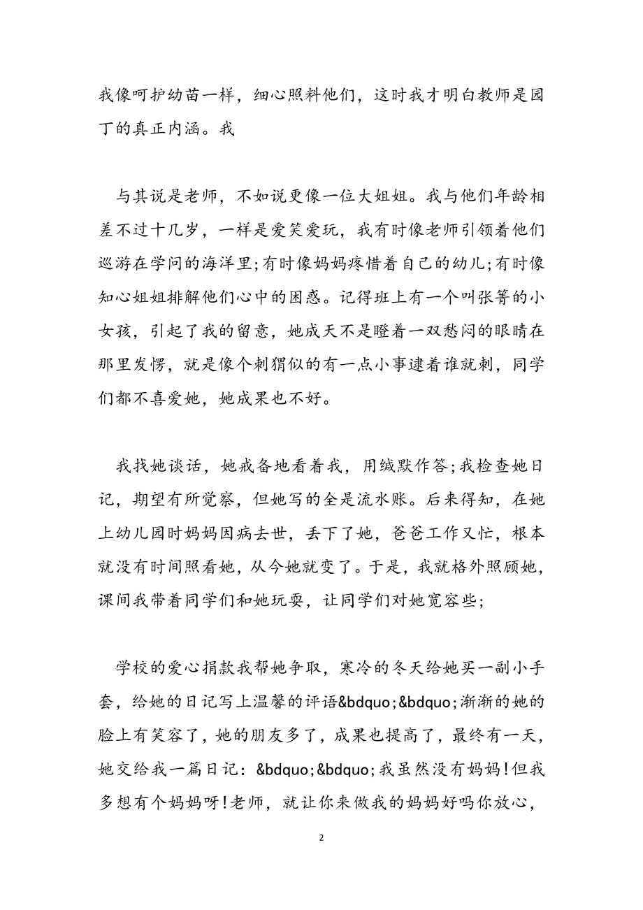 2023年经典教师师德先进个人事迹3篇.doc_第2页