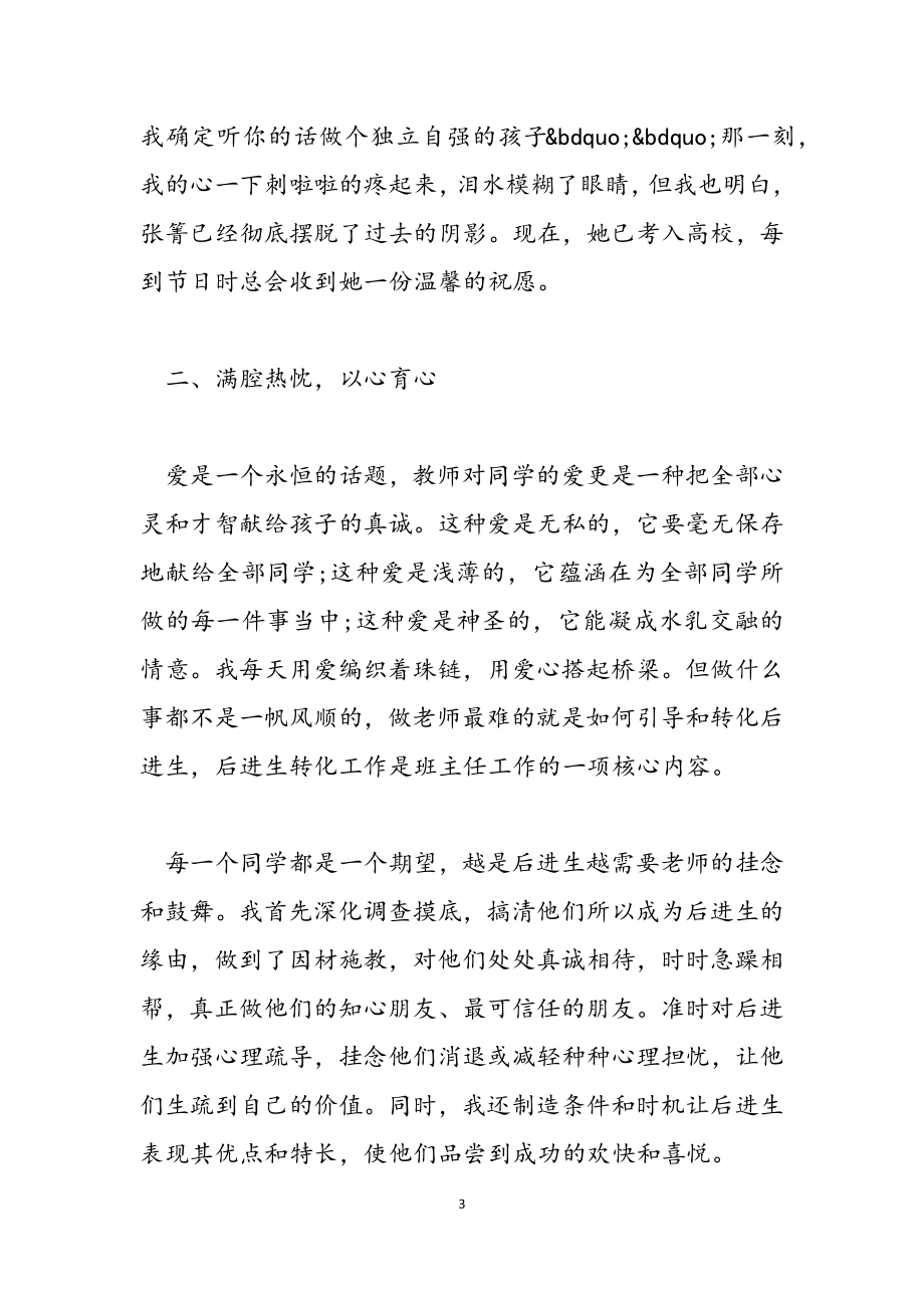 2023年经典教师师德先进个人事迹3篇.doc_第3页