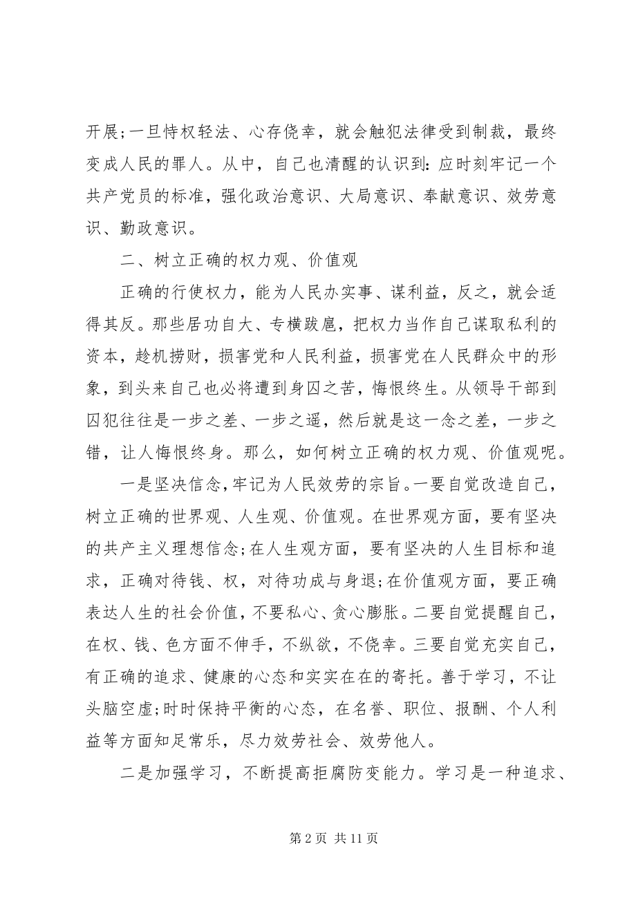 2023年《政治掮客苏洪波》观后感三篇新编.docx_第2页