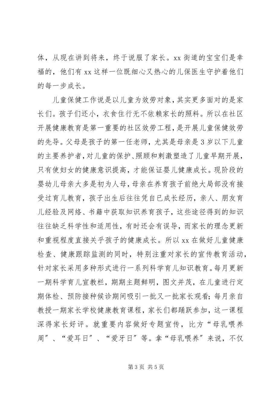 2023年儿保医生事迹材料.docx_第3页