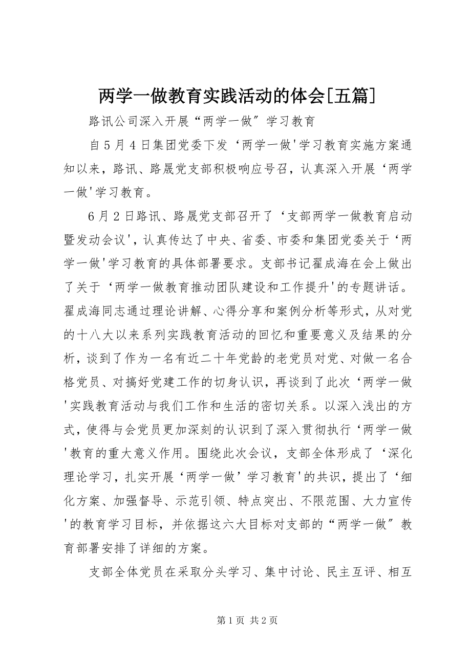 2023年两学一做教育实践活动的体会[五篇.docx_第1页