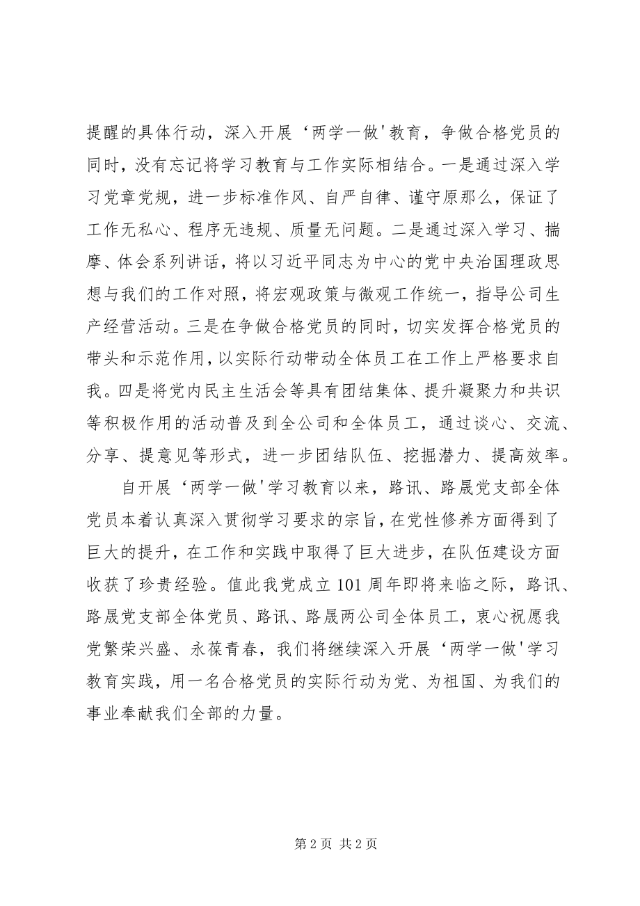 2023年两学一做教育实践活动的体会[五篇.docx_第2页