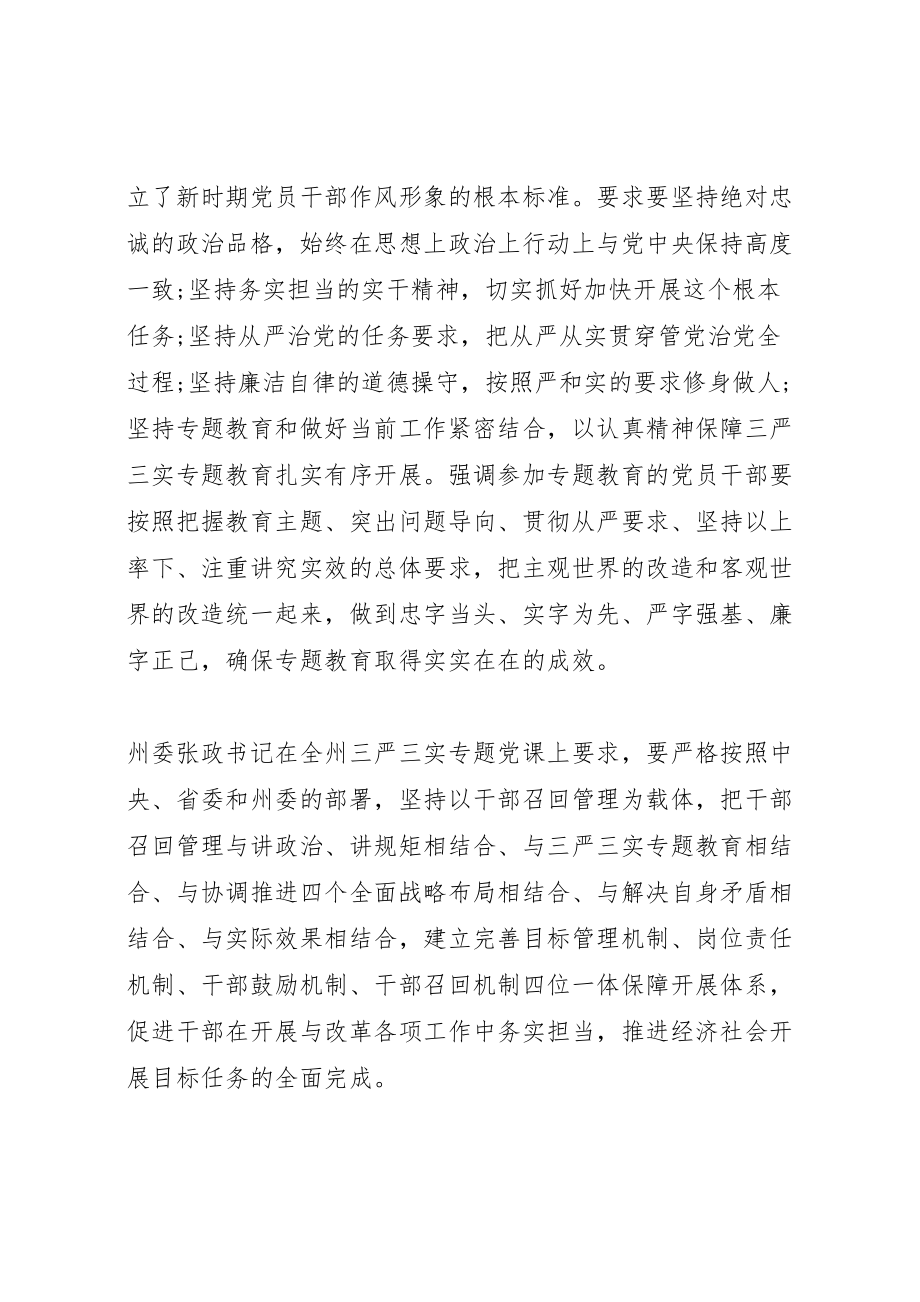 2023年县长三严三实会议致辞.doc_第3页