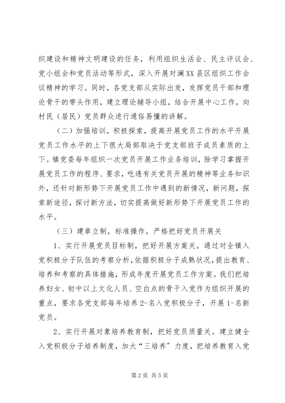 2023年乡镇发展党员工作的自我总结.docx_第2页