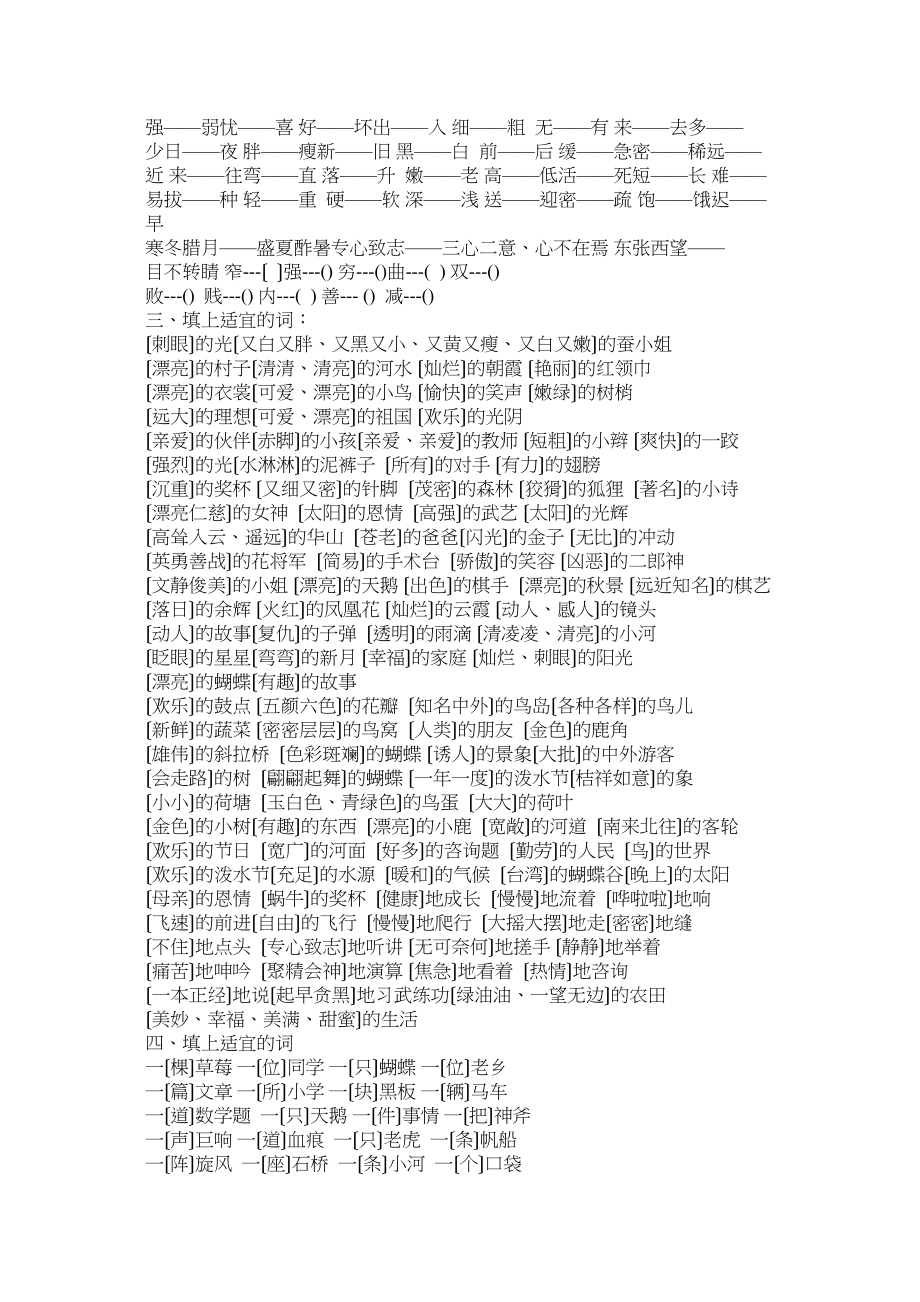 2023年埋伏的近义词是什么及造句.docx_第2页