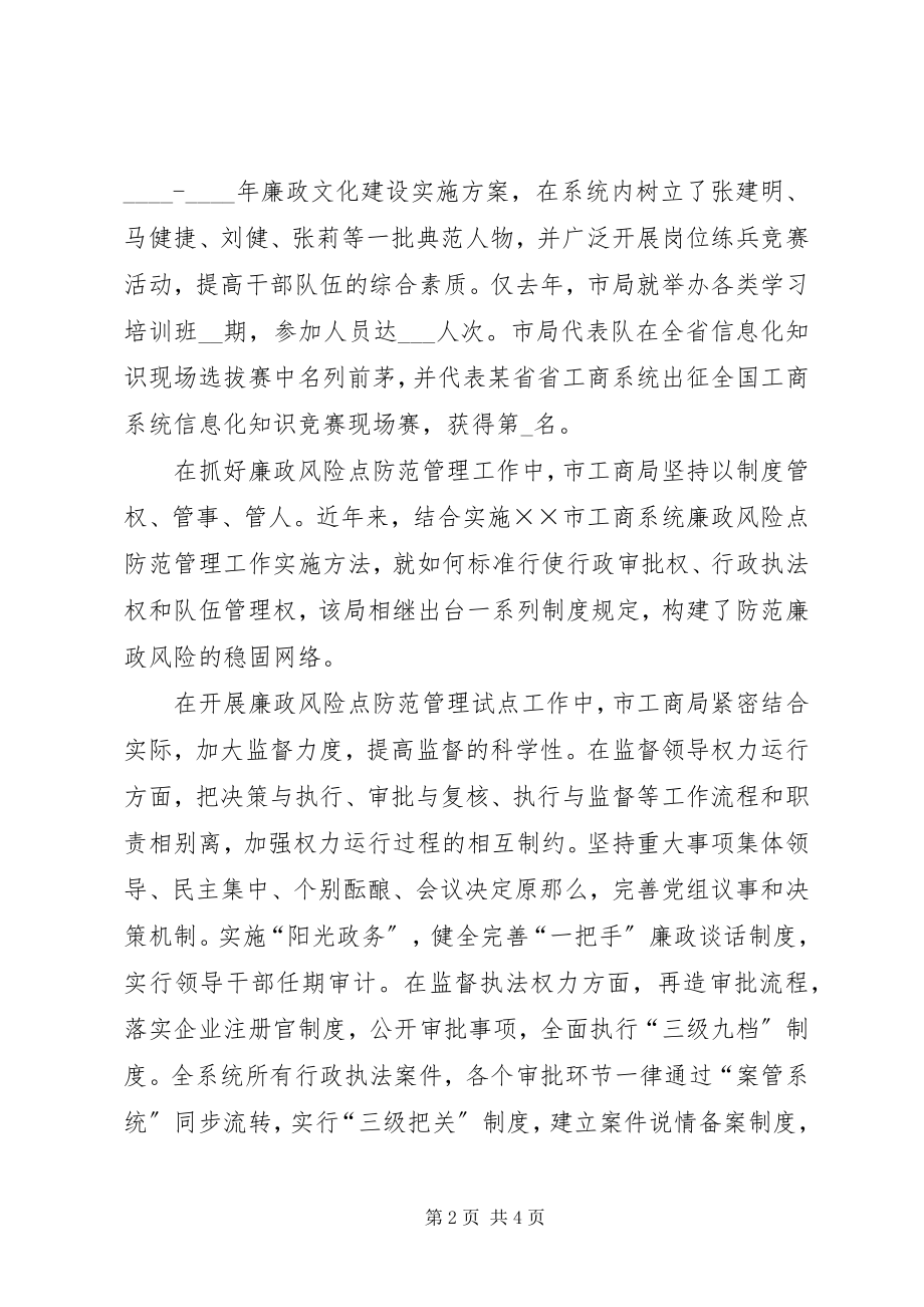 2023年工商局防范管理汇报材料.docx_第2页