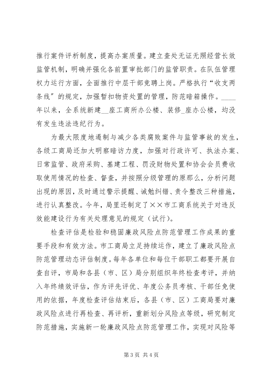 2023年工商局防范管理汇报材料.docx_第3页