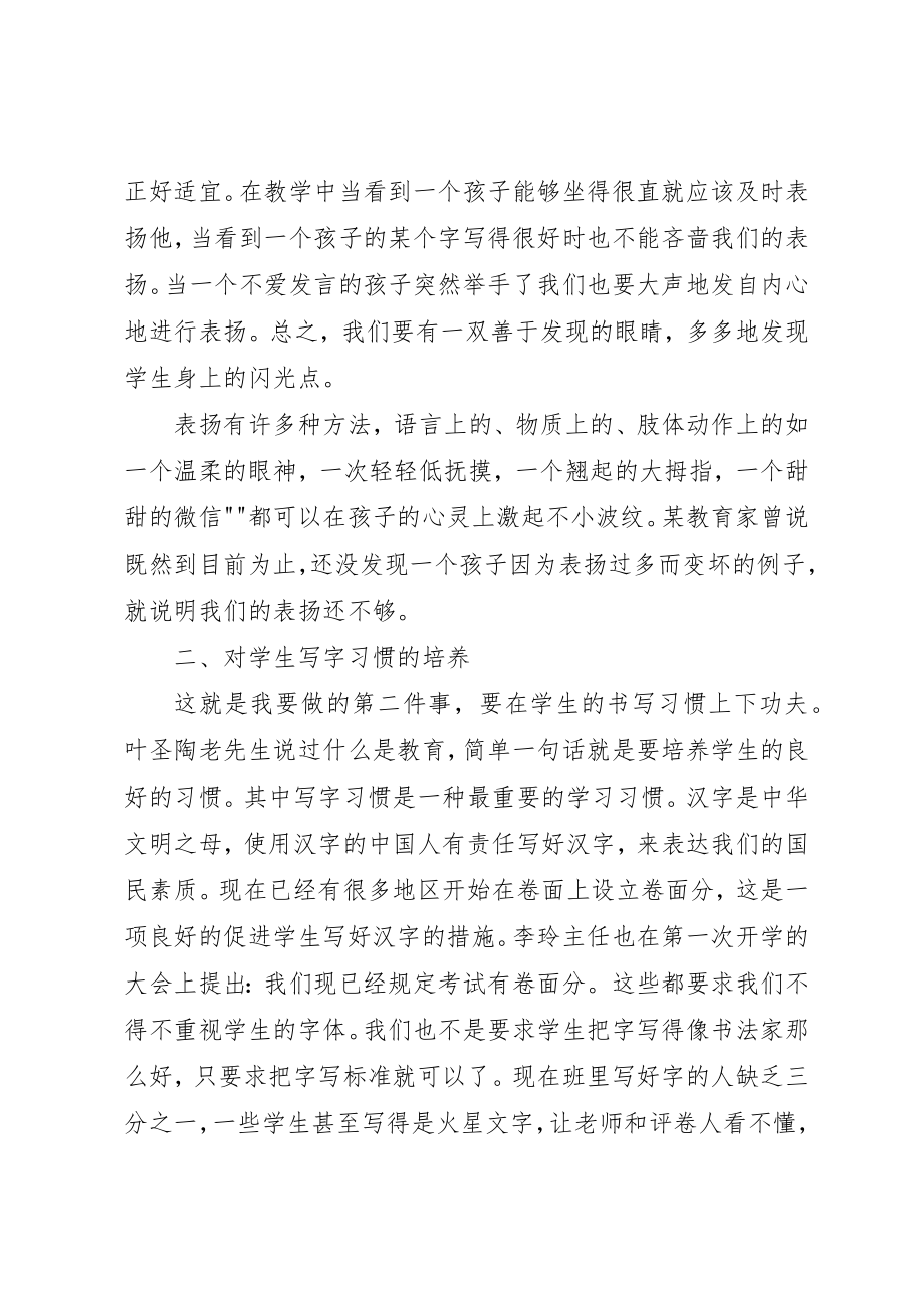 2023年第一次月考讲话稿新编.docx_第2页