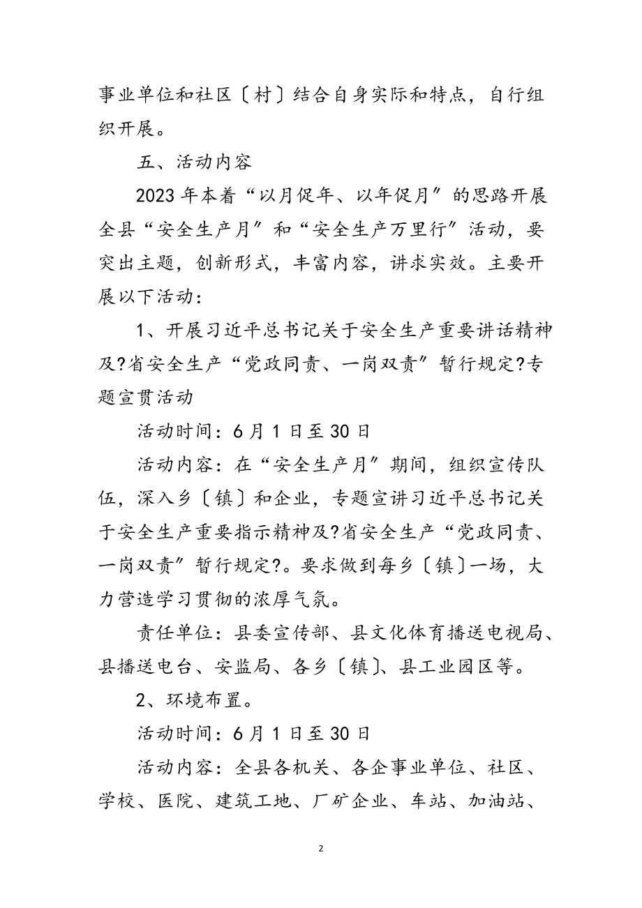 2023年安全生产月和安全万里行活动方案范文.doc_第2页