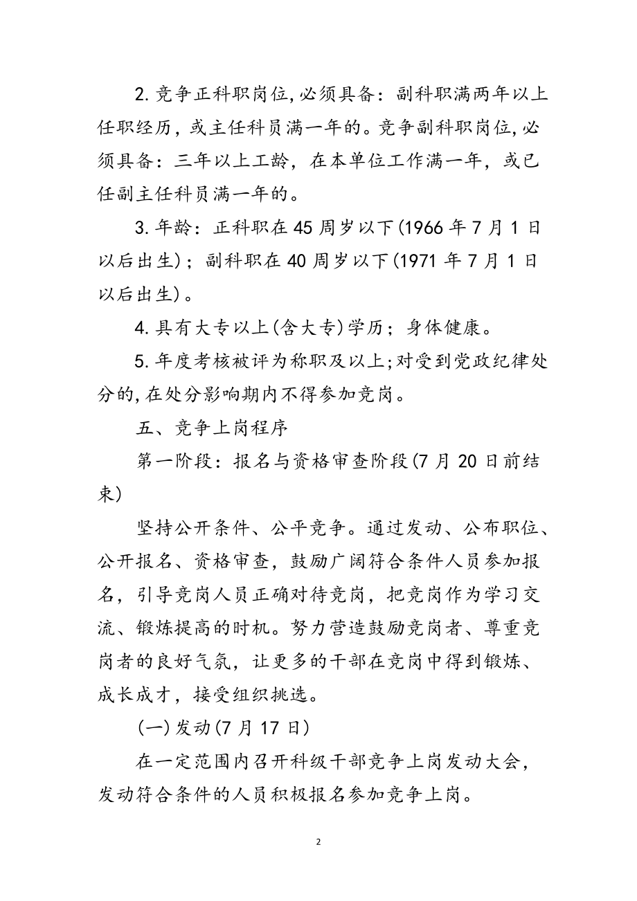 2023年城管局科级干部竞争上岗实施方案范文.doc_第2页