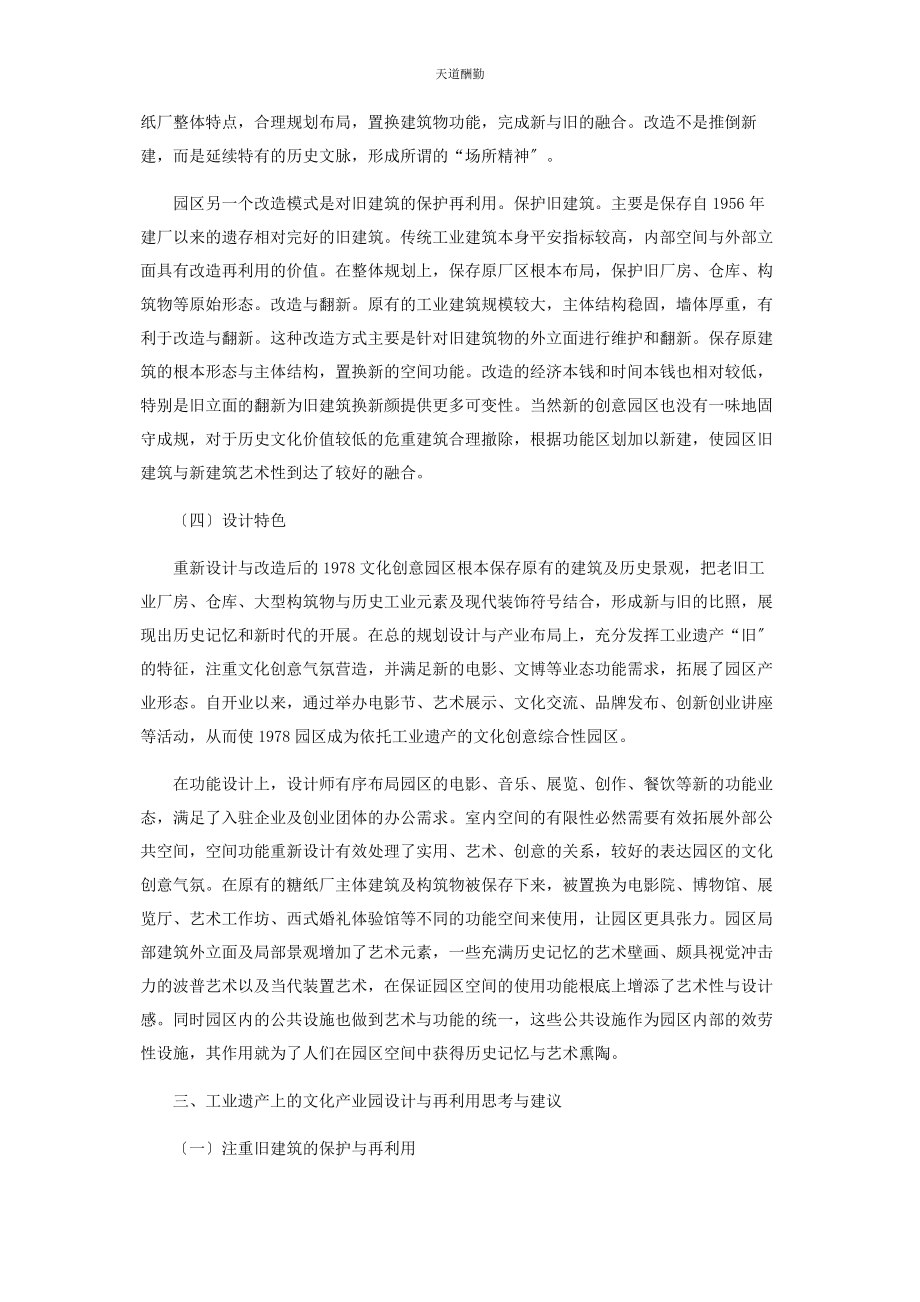 2023年工业遗产上的文化创意产业园设计与再利用研究范文.docx_第3页