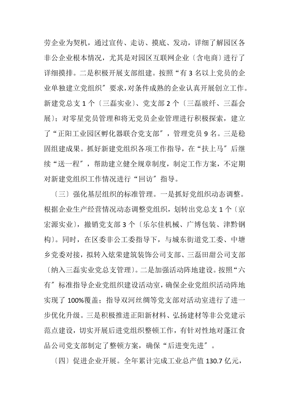 2023年非公企业党建年度工作总结.doc_第2页