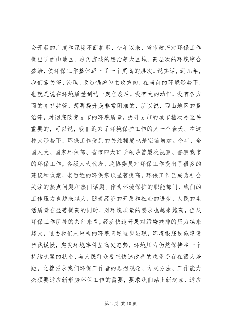 2023年环保职工工作致辞.docx_第2页