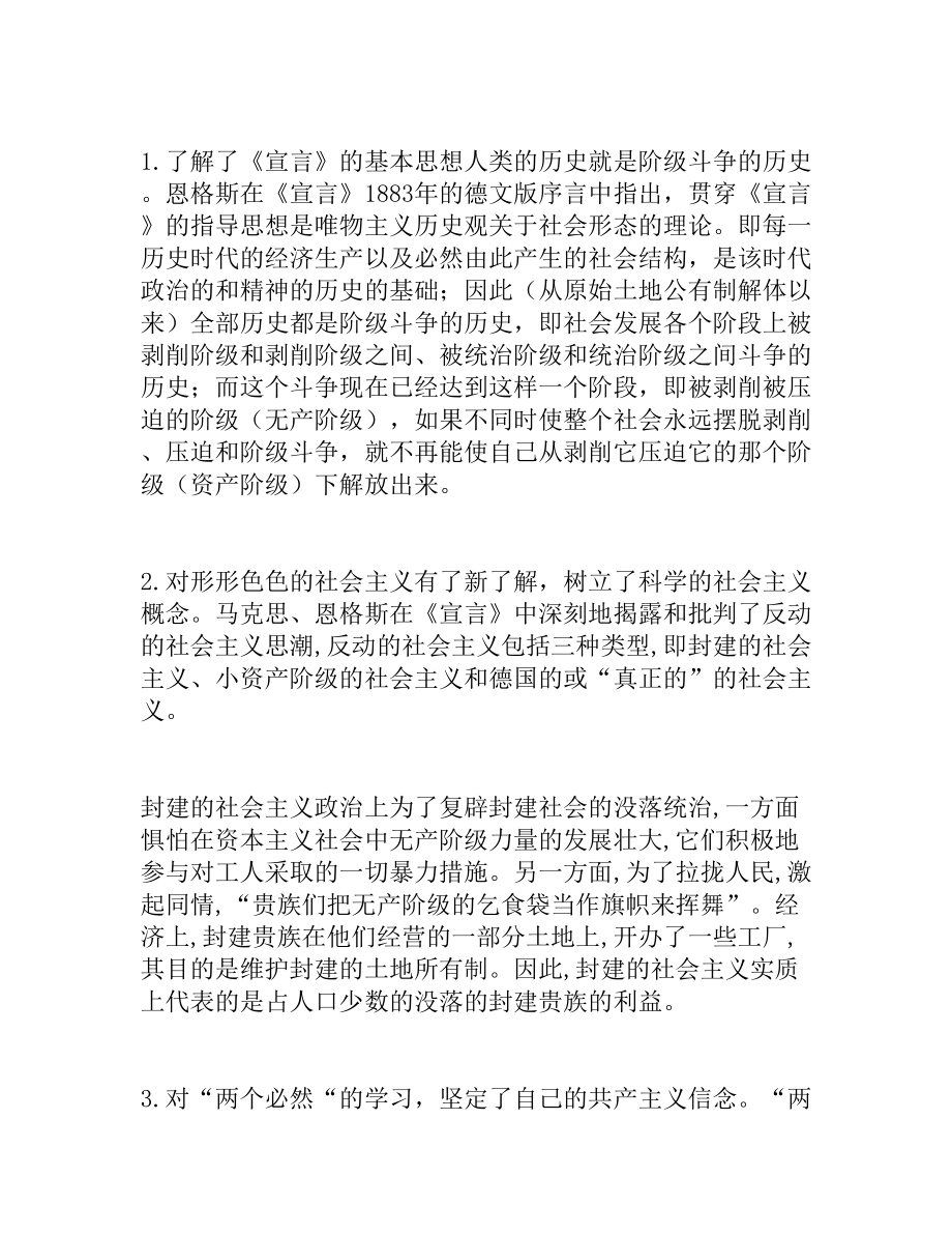 预备党员培训班学习思想汇报.doc_第2页