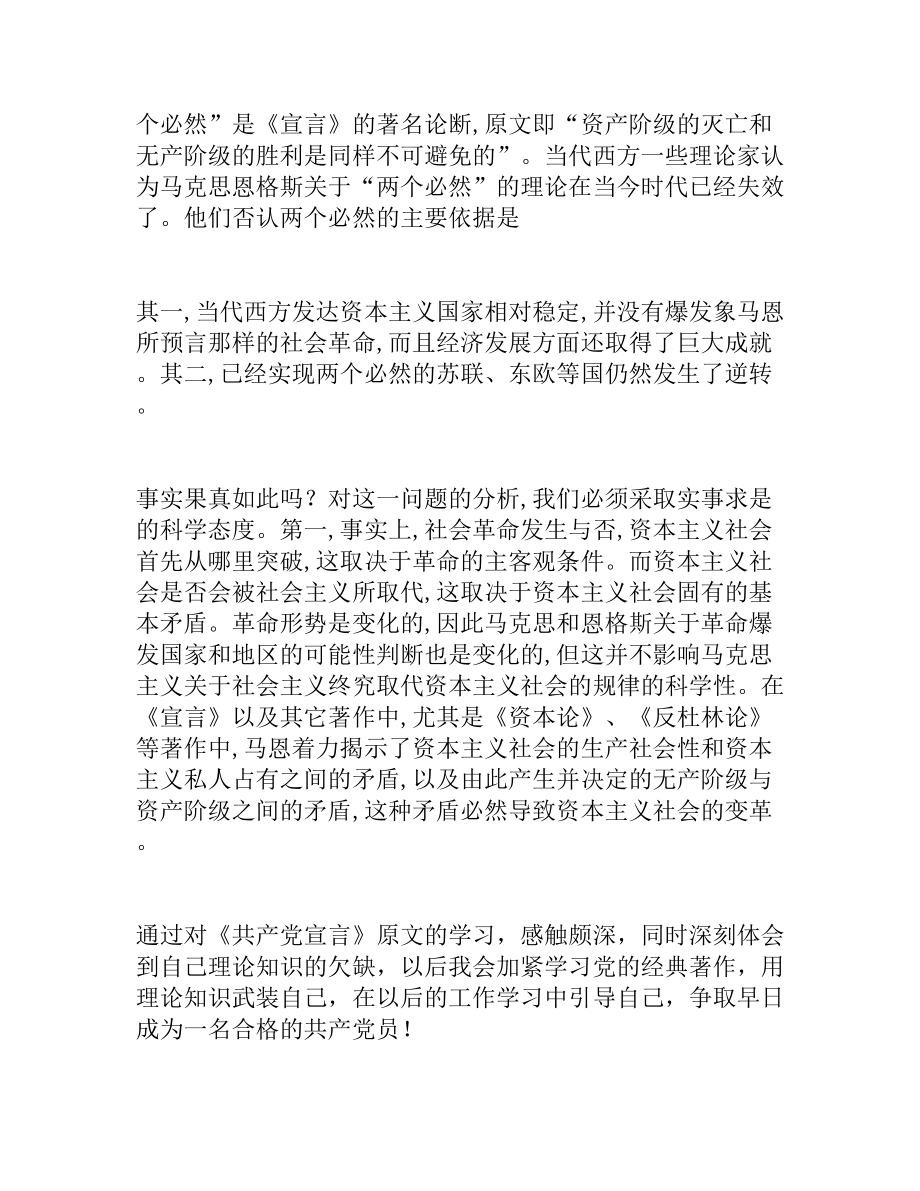 预备党员培训班学习思想汇报.doc_第3页