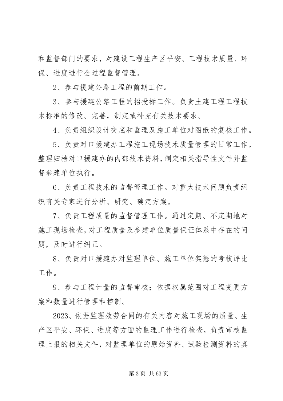 2023年建设单位部门职责.docx_第3页