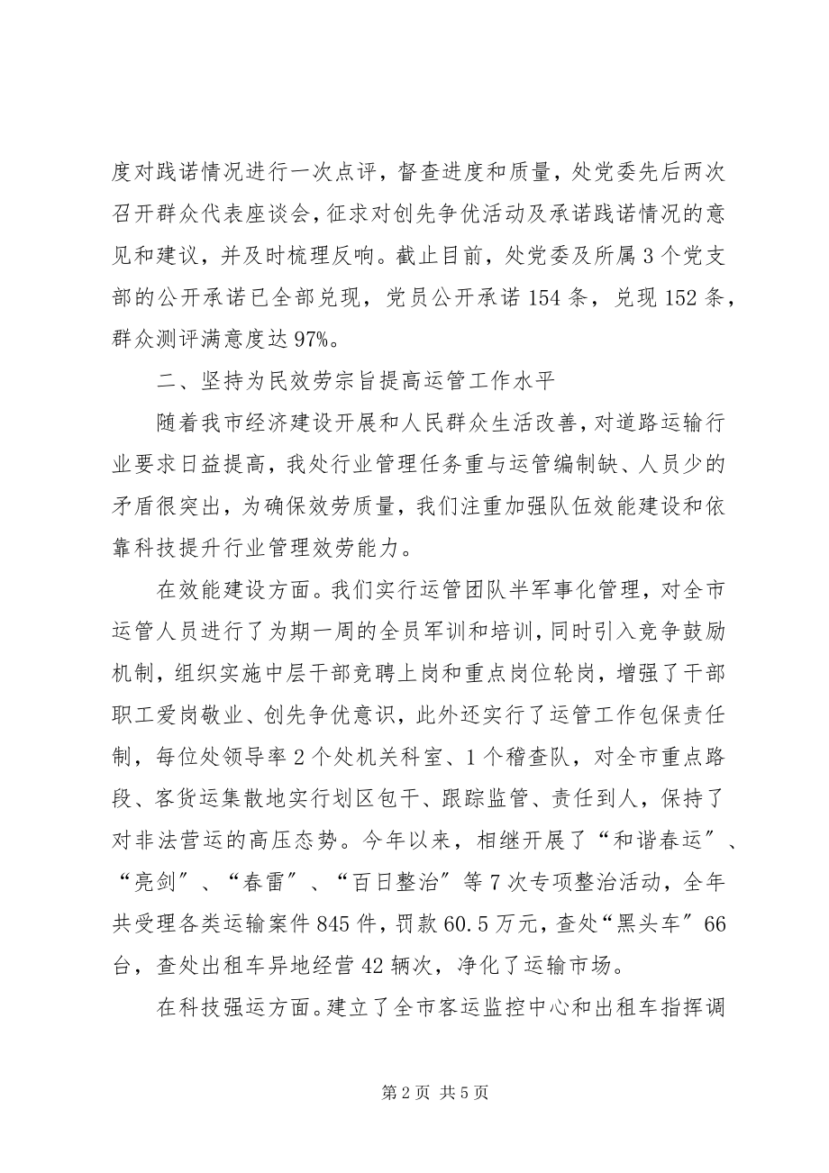 2023年运输管理处群众满意窗口经验交流材料.docx_第2页