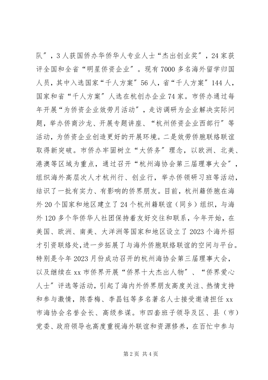 2023年市侨办年度工作总结.docx_第2页