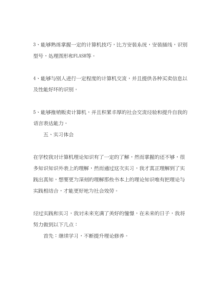 2023年大学生计算机实习总结.docx_第2页