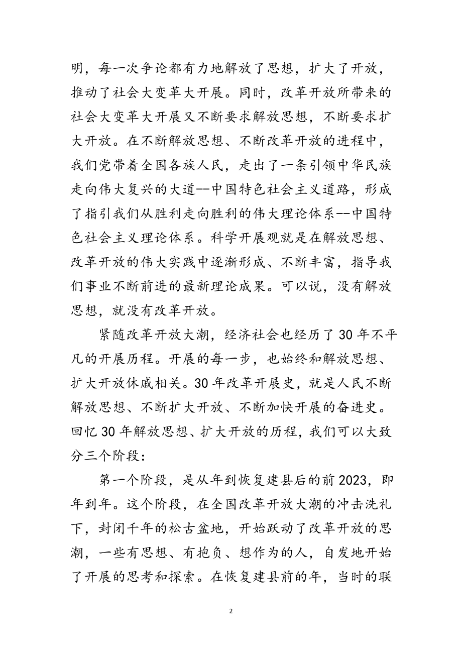 2023年放开思想促科学发展范文.doc_第2页