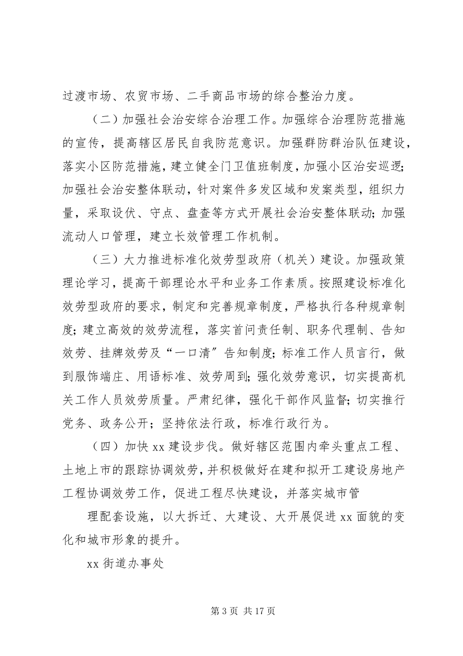 2023年软环境工作有关问题的整改措施.docx_第3页