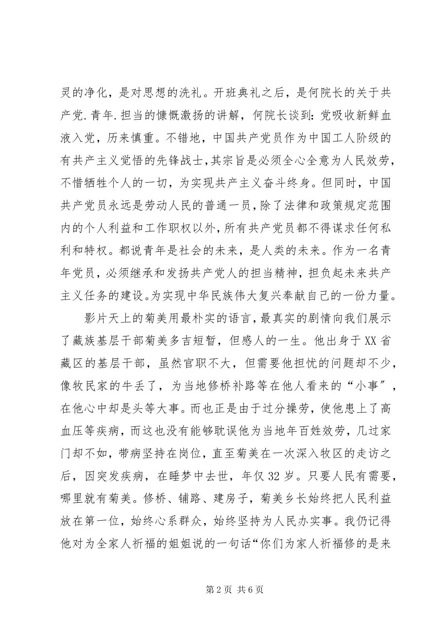 2023年发展对象的培训心得.docx_第2页