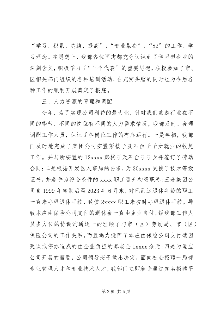 2023年人力资源部年度总结1.docx_第2页