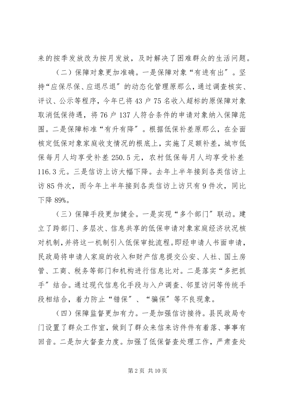 2023年副县长在全县城乡低保工作推进会上的致辞.docx_第2页