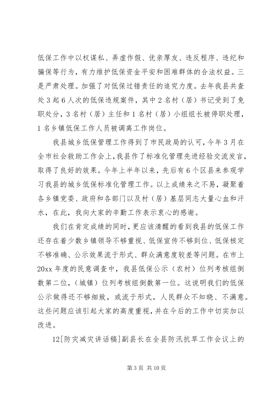 2023年副县长在全县城乡低保工作推进会上的致辞.docx_第3页