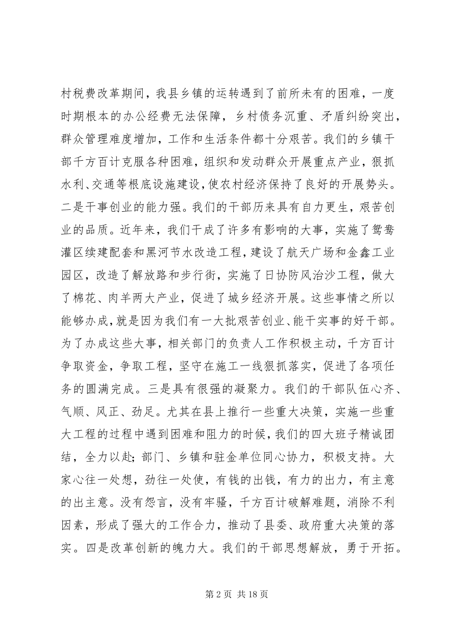 2023年县干部大会上的致辞.docx_第2页