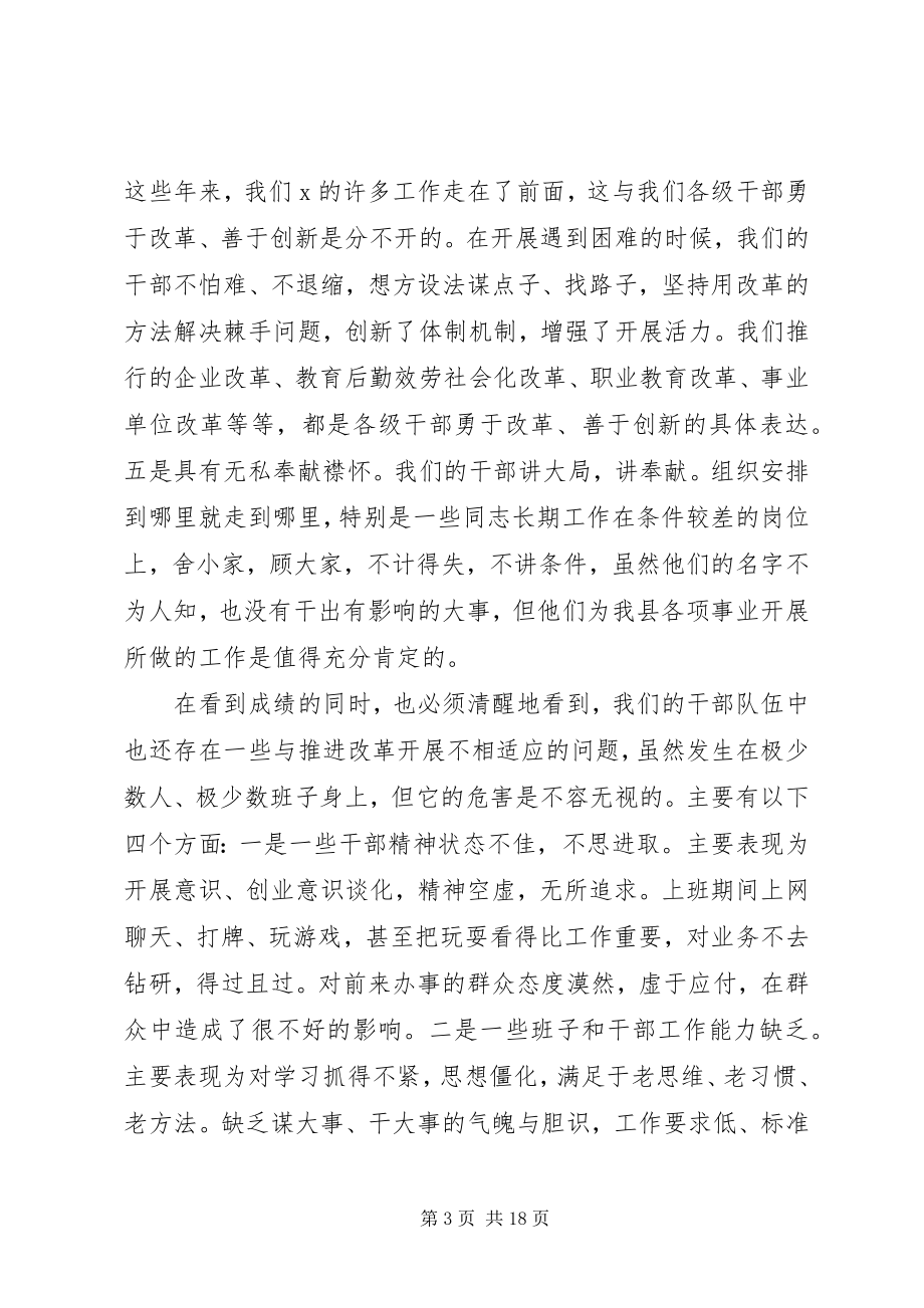 2023年县干部大会上的致辞.docx_第3页