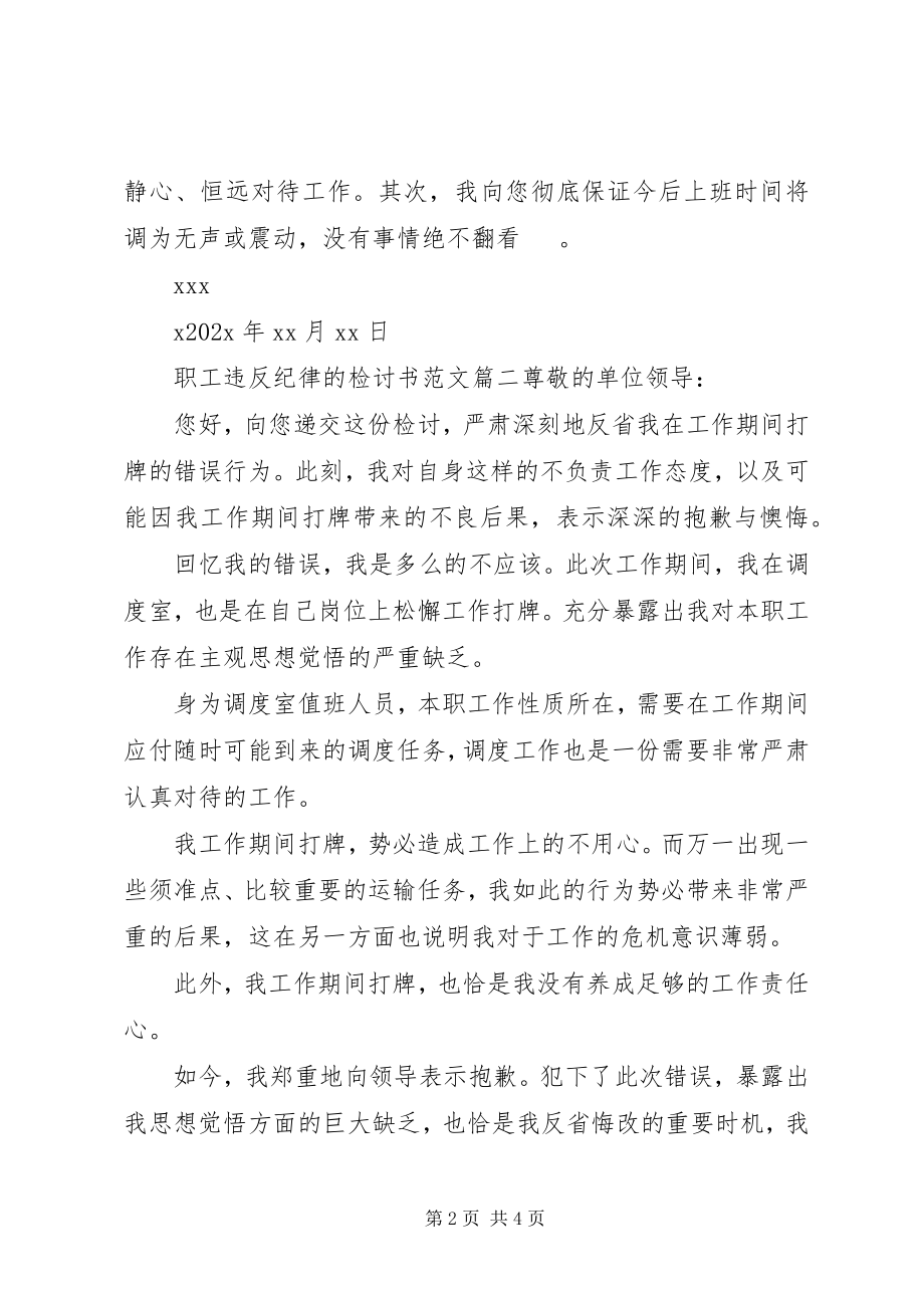 2023年职工违反纪律的检讨书.docx_第2页