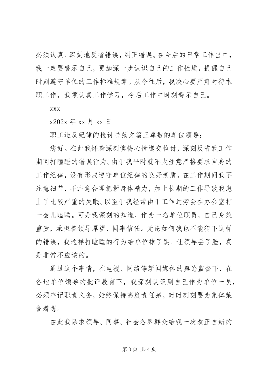 2023年职工违反纪律的检讨书.docx_第3页