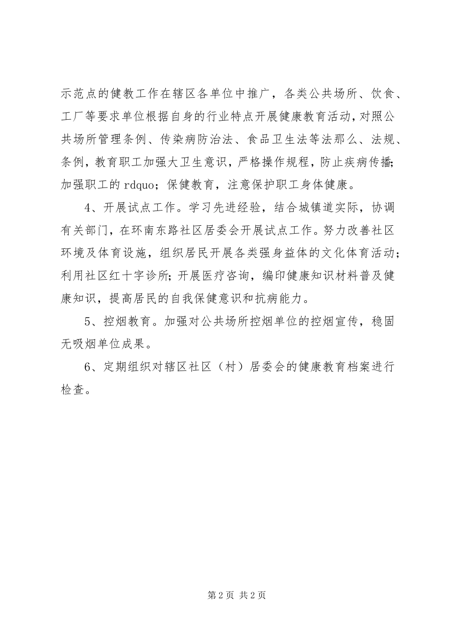 2023年健康教育协会的工作计划.docx_第2页