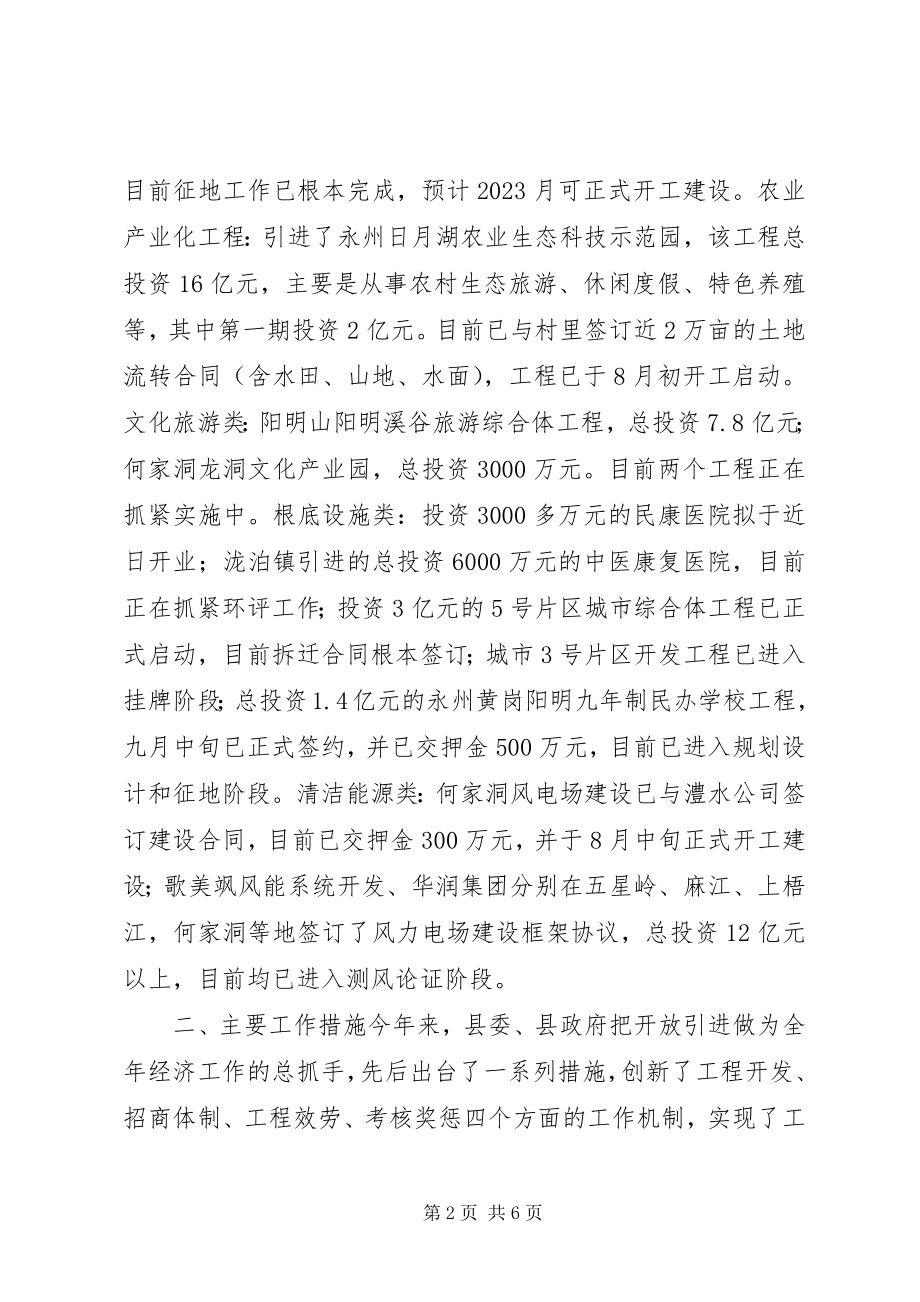 2023年XX县区招商引资情况汇报州商务局要求报送的材料新编.docx_第2页