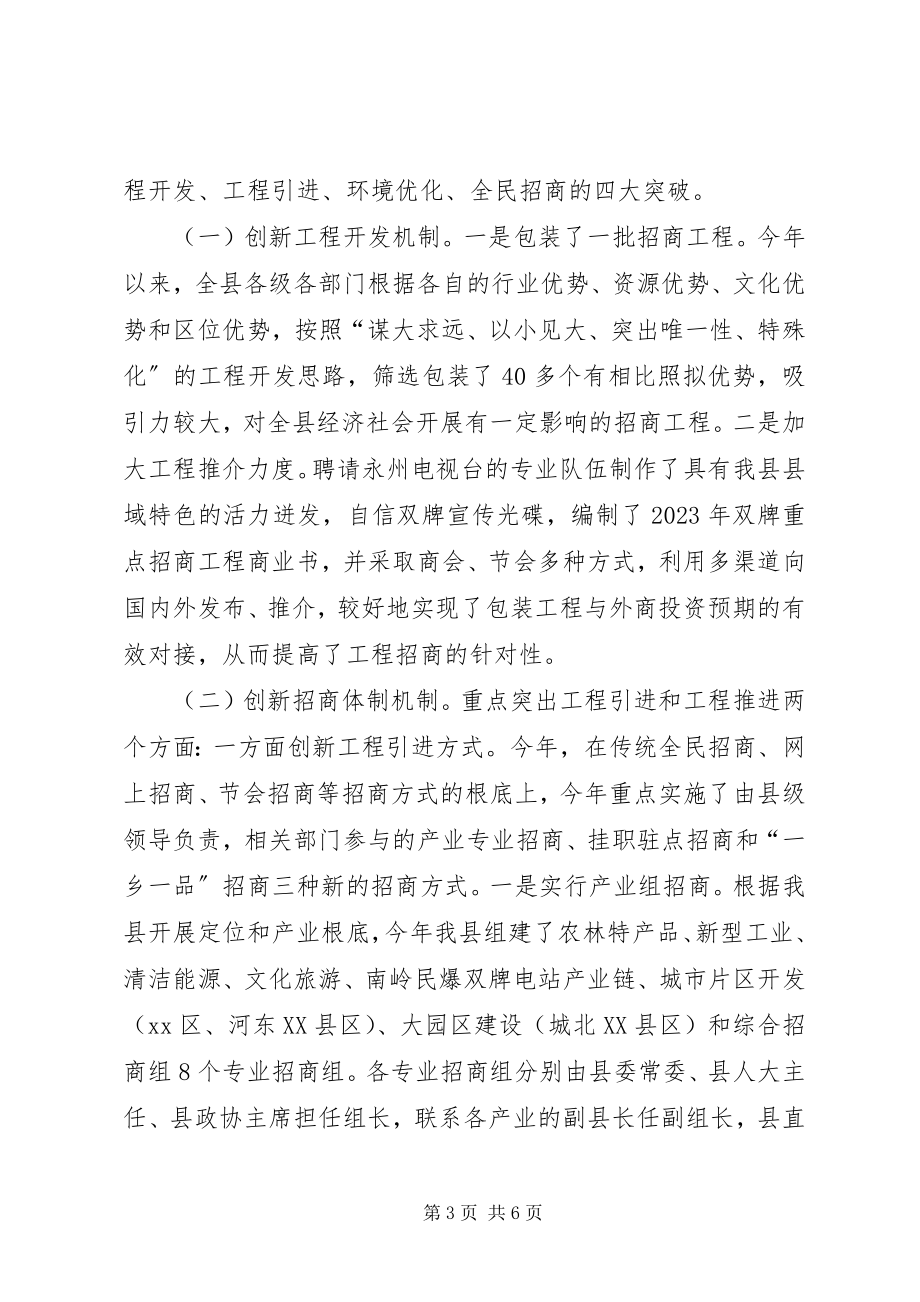 2023年XX县区招商引资情况汇报州商务局要求报送的材料新编.docx_第3页