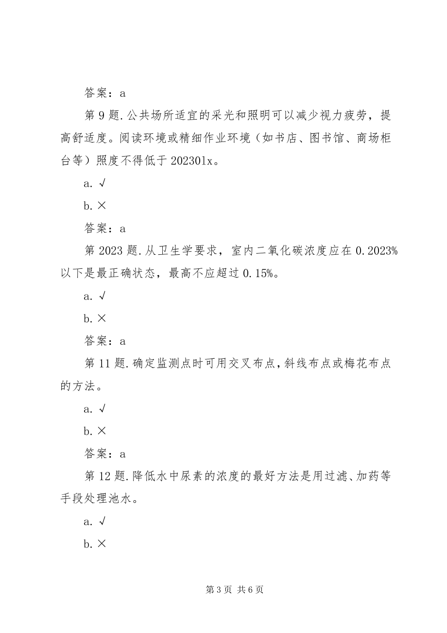 2023年公共场所监测率工作总结.docx_第3页