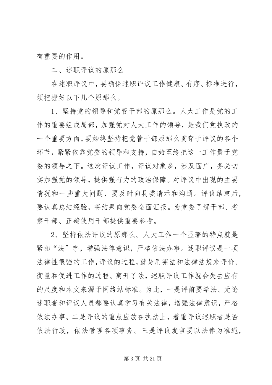 2023年在述职评议动员会上的致辞.docx_第3页