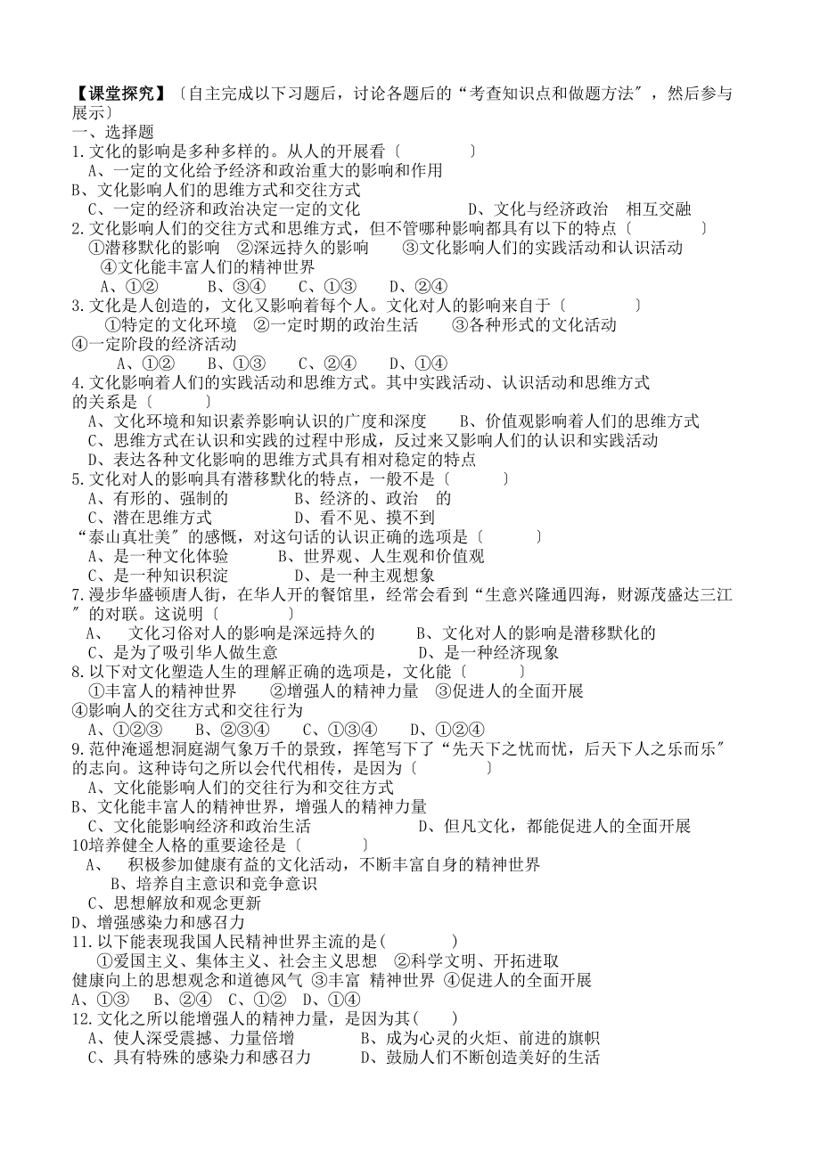 2023年高中政治第二课文化对人的影响新人教版必修3.docx_第2页