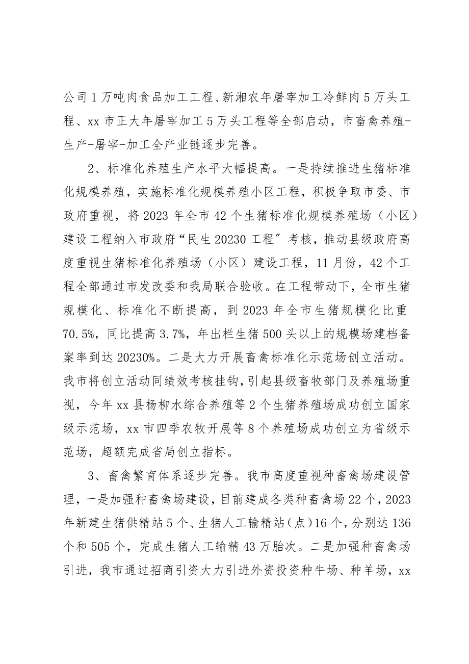 2023年畜牧兽医水产局年度畜牧科工作总结新编.docx_第2页