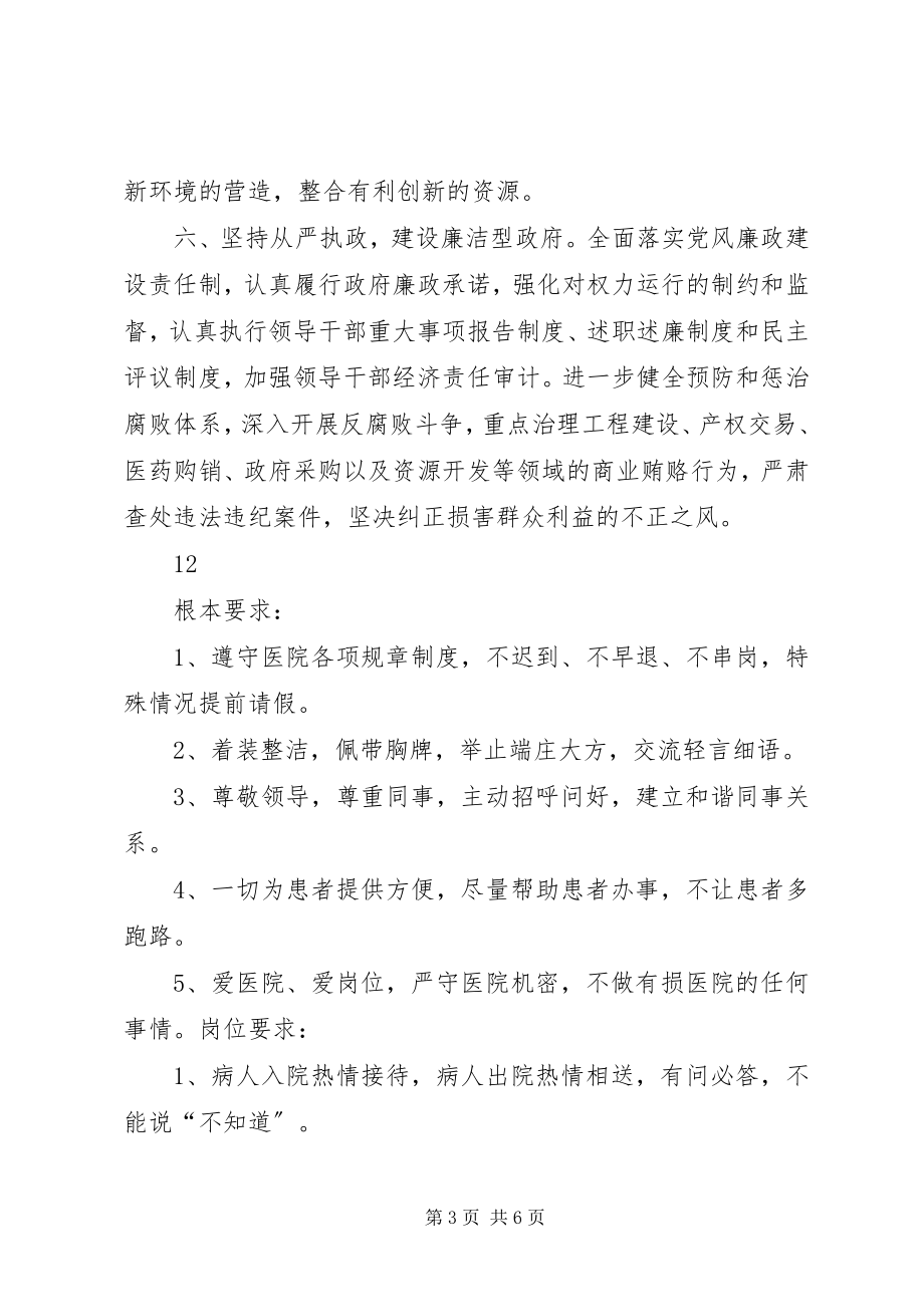 2023年区政府党风建设承诺书.docx_第3页