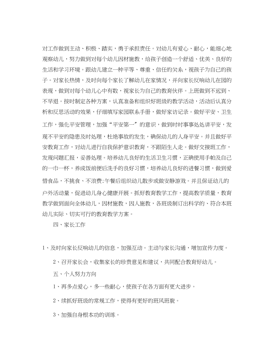 2023年幼儿园新教师工作方向计划.docx_第2页