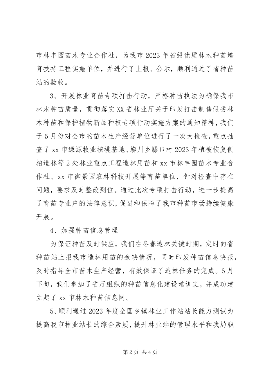 2023年林业局林技站工作总结.docx_第2页