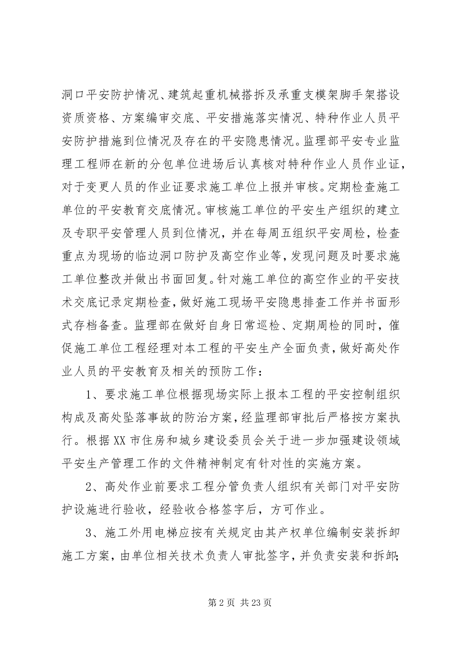 2023年预防高处坠落事故预案.docx_第2页